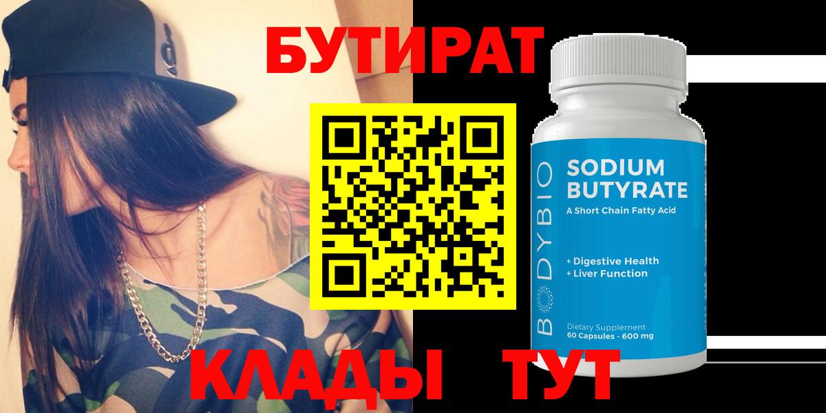 Бутират оксибутират  Вход с VPN  Жуковский 