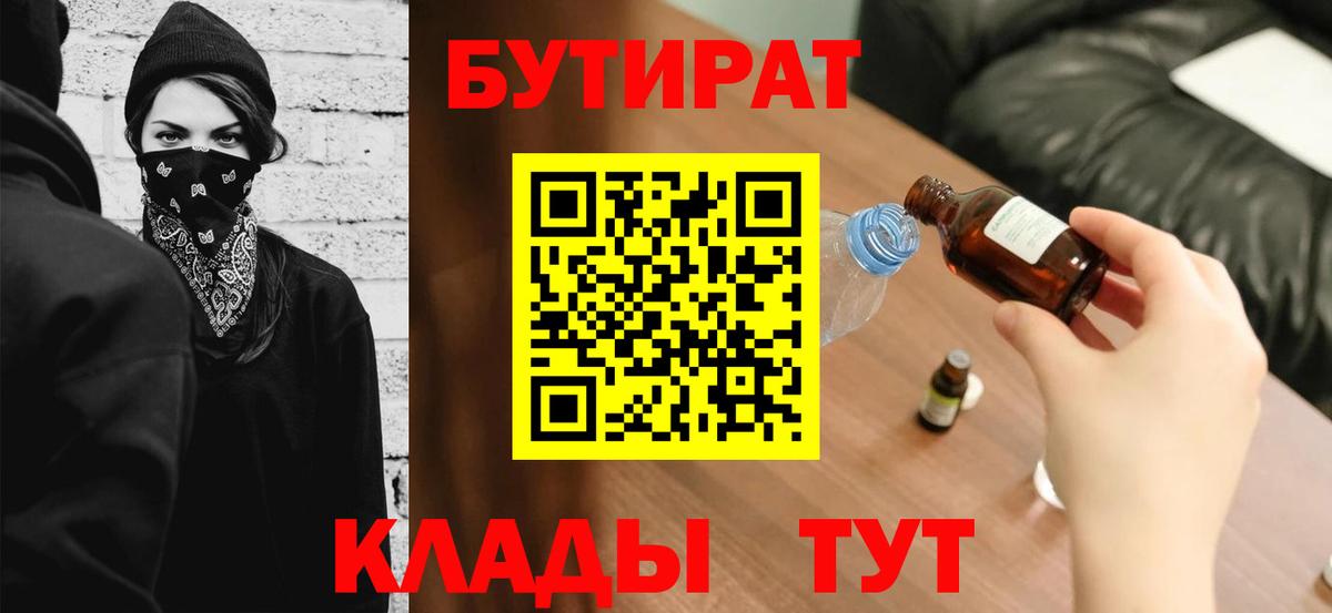 БУТИРАТ бутандиол Жуковский