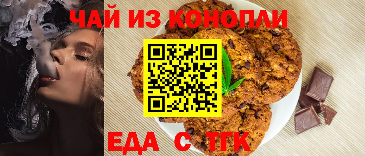 Печенье с ТГК конопля  Вход с VPN  Жуковский 