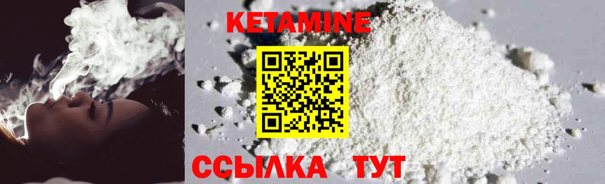 КЕТАМИН VHQ  Вход с VPN  Жуковский 