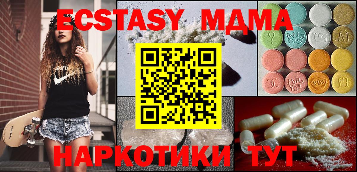MDMA кристаллы  МДМА  Жуковский  МДМА кристаллы  Вход с VPN 