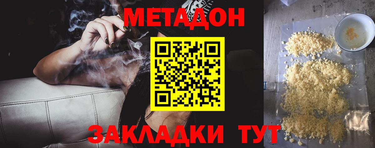 МЕТАДОН мёд  МЕТАДОН мёд  Жуковский  Вход с VPN 
