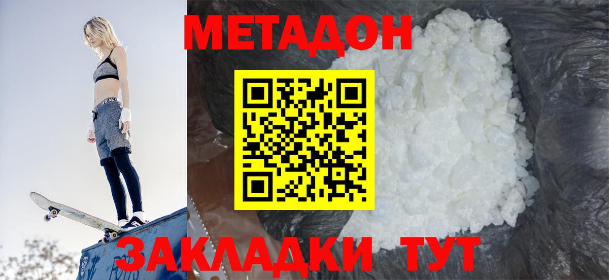 Метадон methadone Жуковский