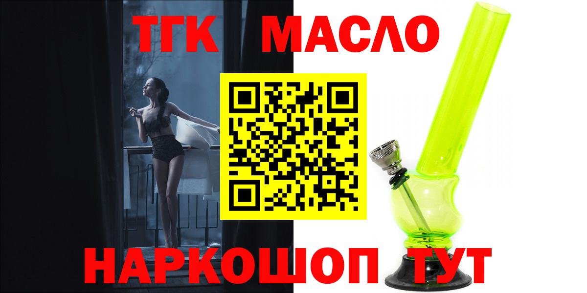 ТГК жижа  ТГК концентрат  OMG ссылки  Жуковский  Вход с VPN 